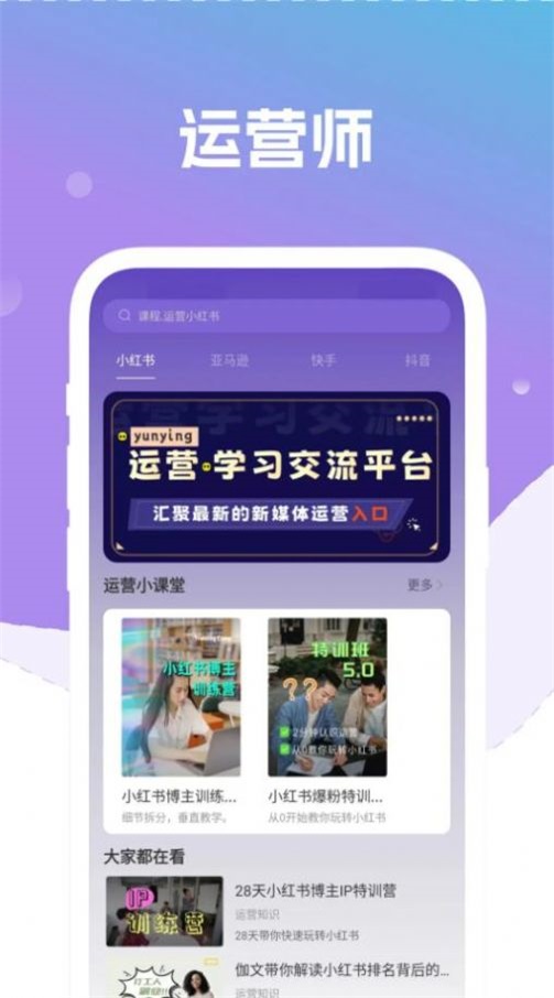自媒体运营师无广告版图1