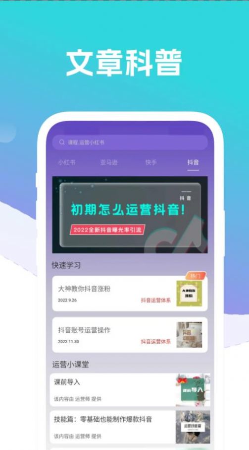 自媒体运营师无广告版图2