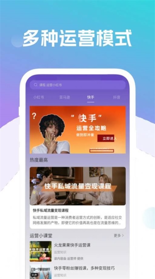 自媒体运营师无广告版图3