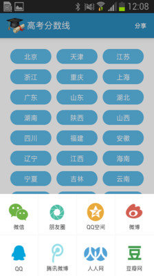 高考查分真题手机最新版