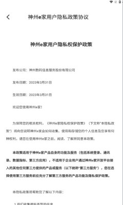 神州e家手机免费版