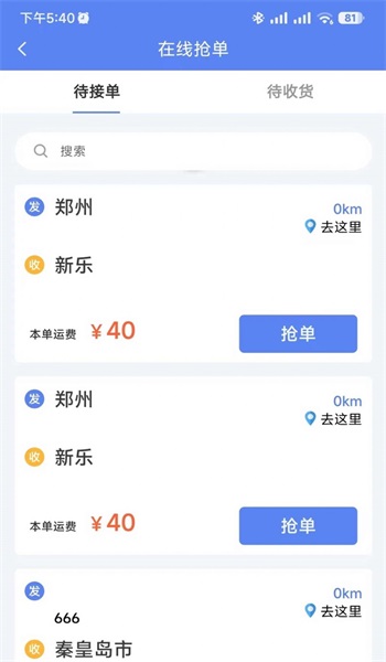 速派客安卓官方版
