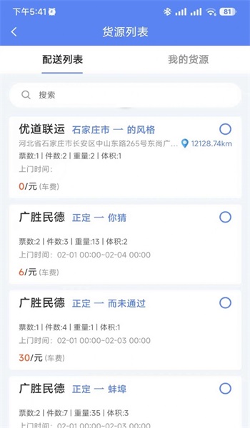 速派客安卓官方版