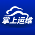 北京掌上运维免费原版