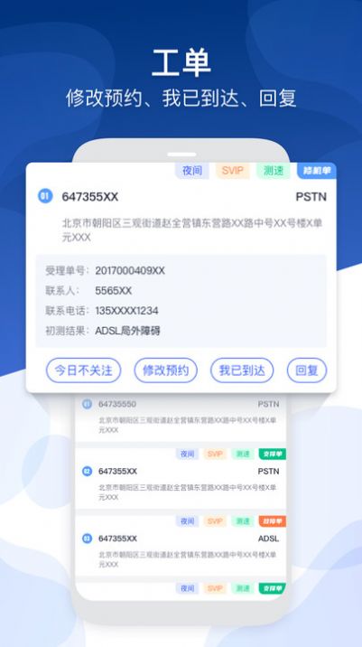 北京掌上运维免费原版图1