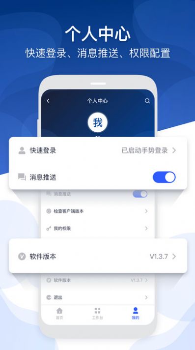 北京掌上运维免费原版图2