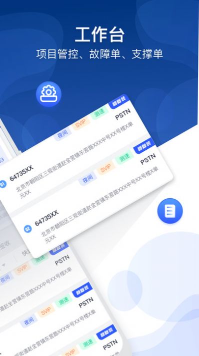 北京掌上运维免费原版图3