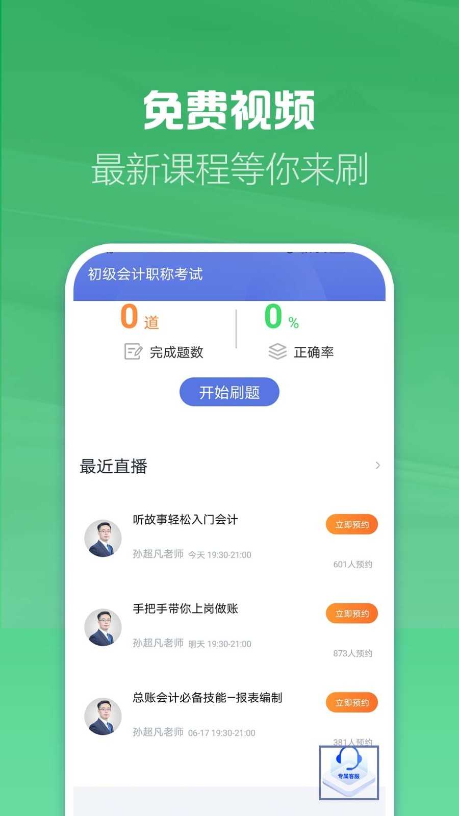 会计师题库图1