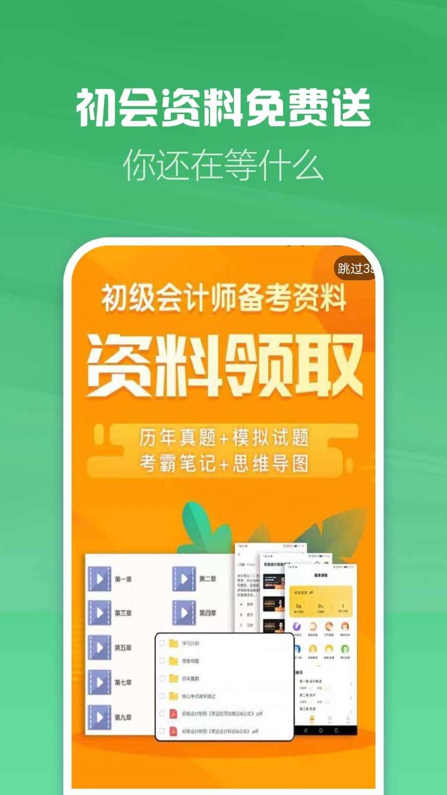 会计师题库图2