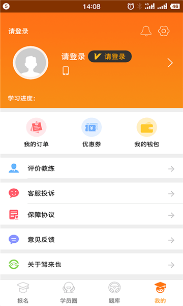 驾来也安卓直装版