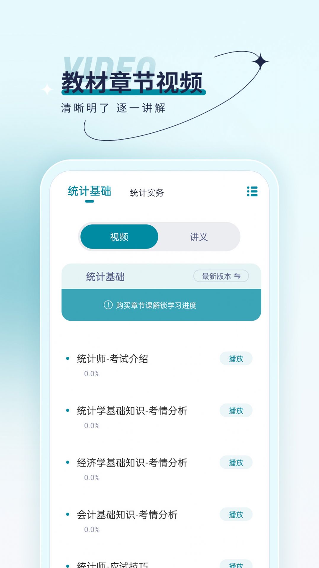 统计师优题汇安卓版图4