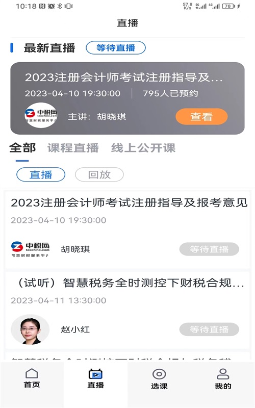 汇学堂saasapp图1