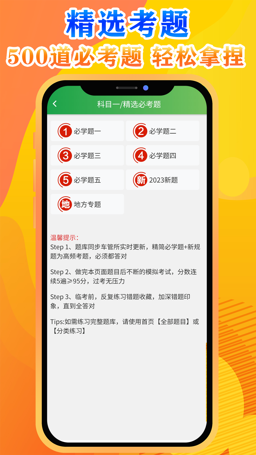 快通驾考官方正版图1