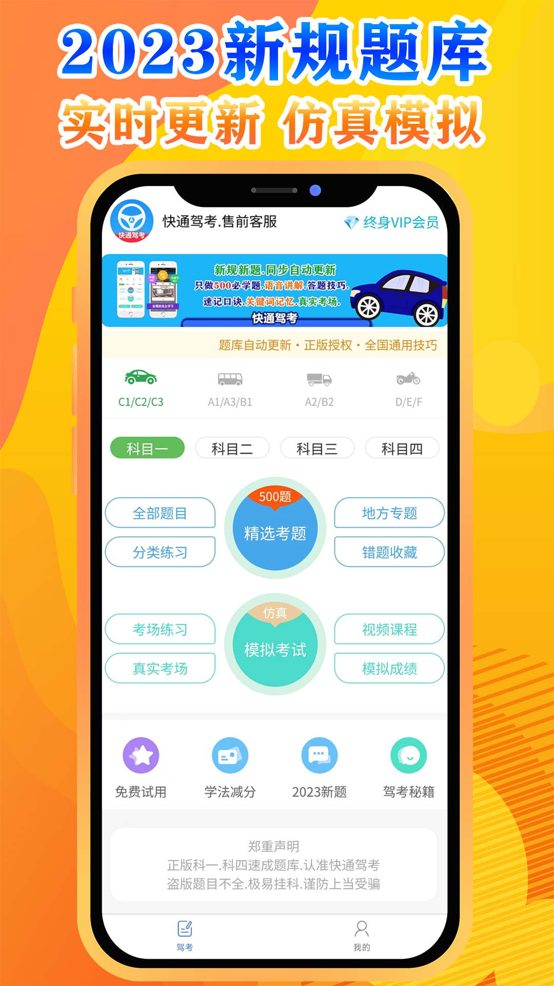 快通驾考官方正版图2