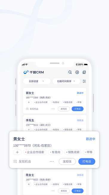 千营CRM最新版图1