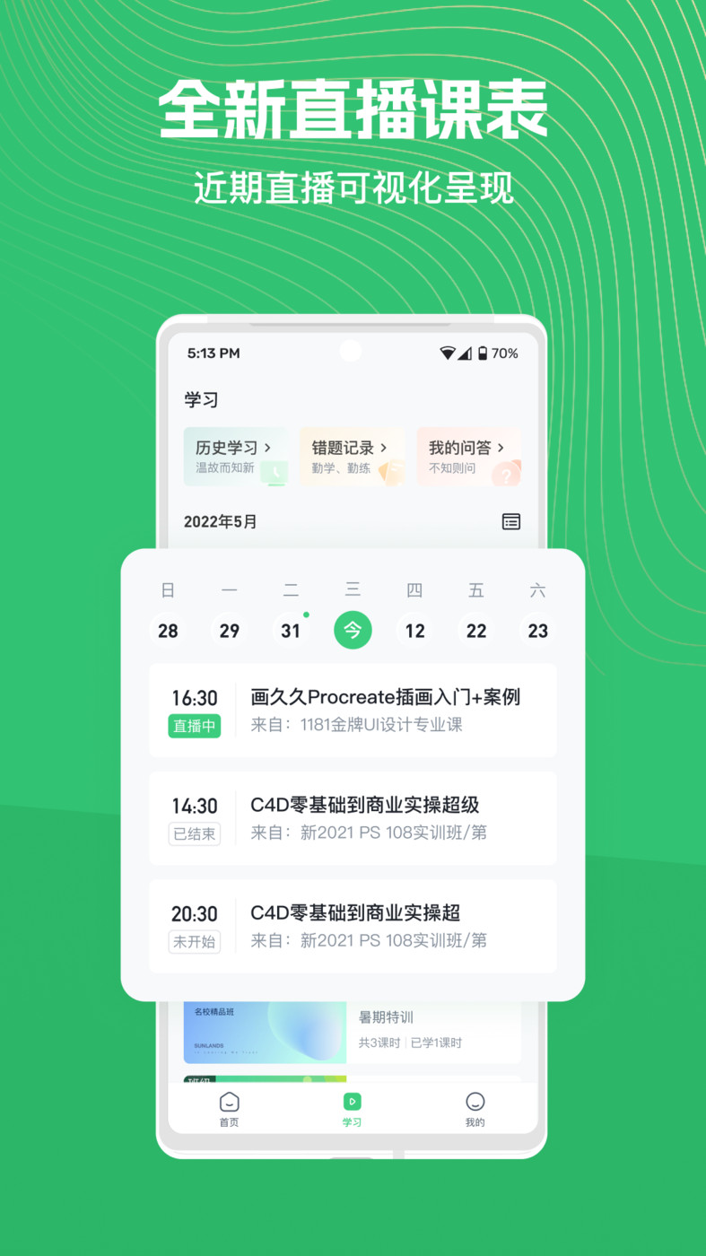 知享学堂(2)