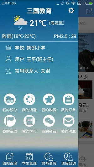 朗朗校园官方正版图1