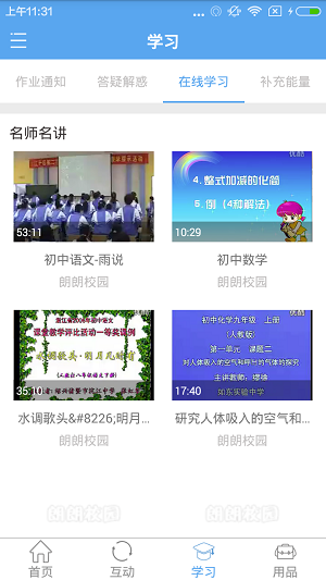 朗朗校园官方正版图2