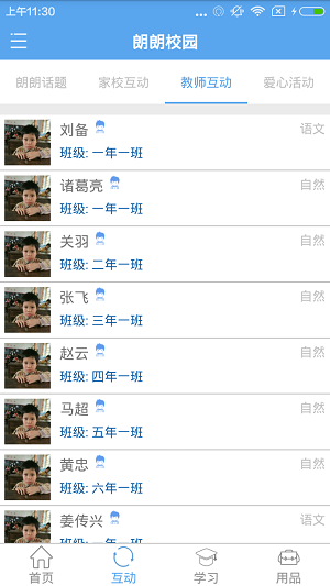 朗朗校园官方正版图3
