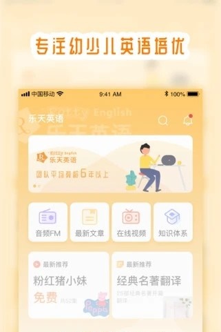 乐天英语安卓免费版