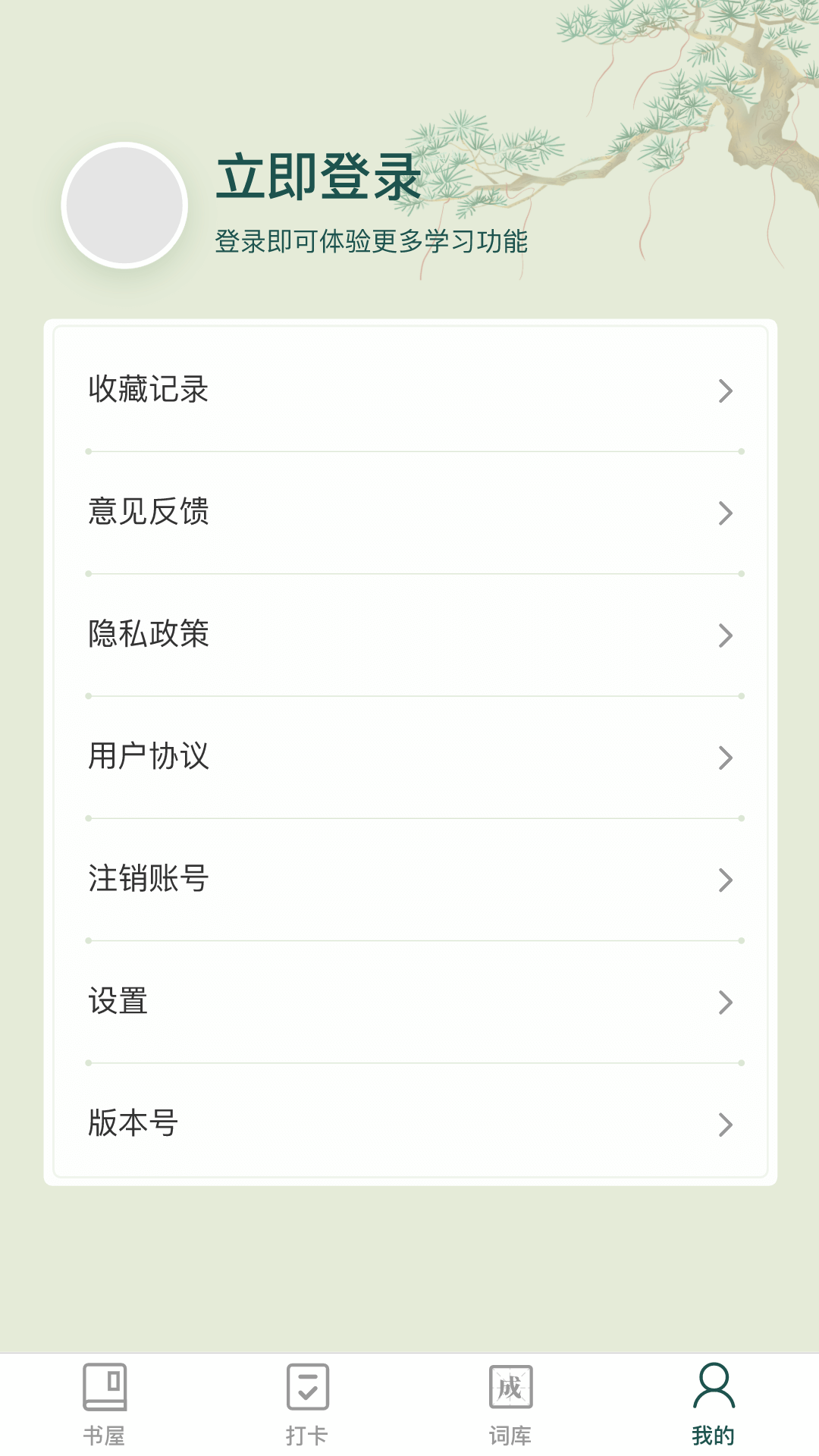 成语书屋安卓免费版图1
