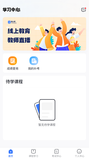 亿学宝云最新版图2