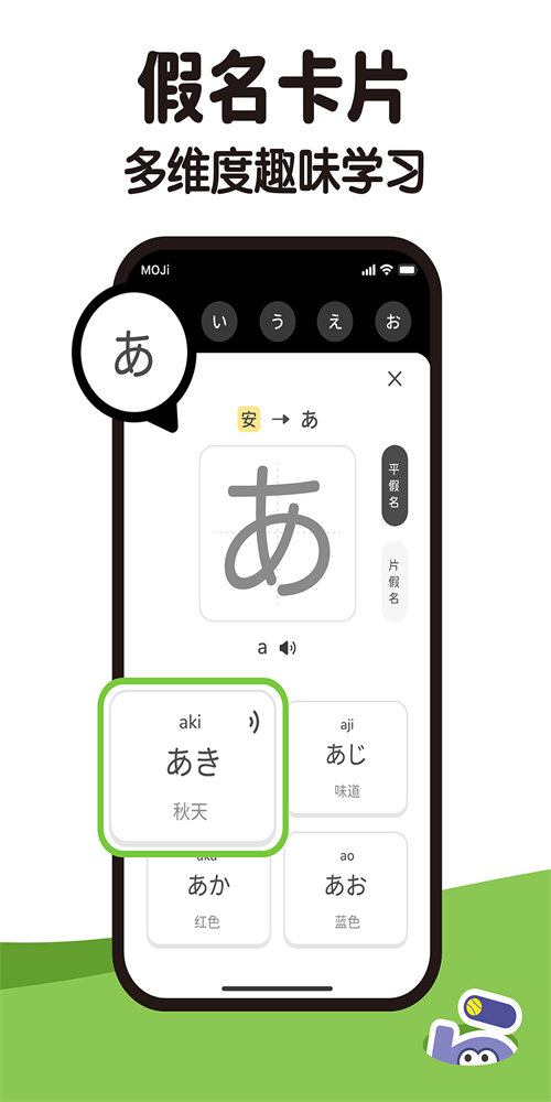 MOJiKana直装版