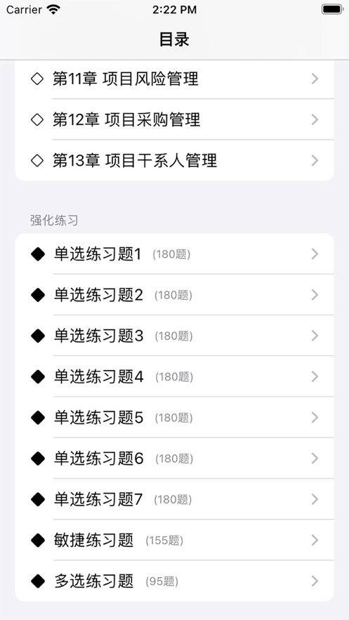 PMP刷题宝官方最新版图2