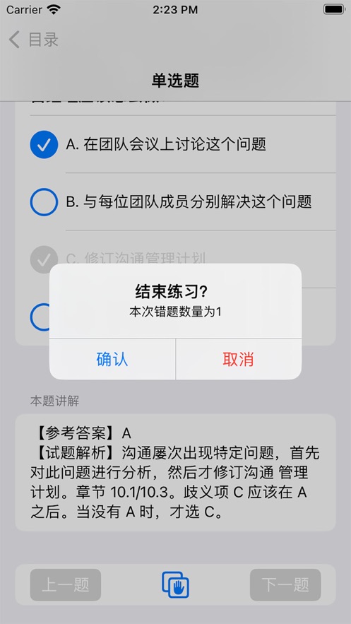 PMP刷题宝官方最新版图3