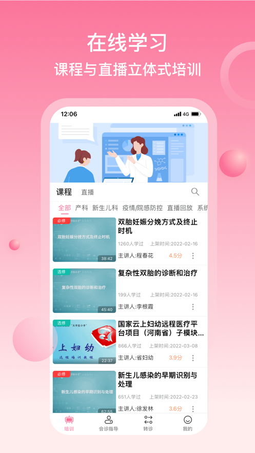 云上妇幼健康最新免费版图1