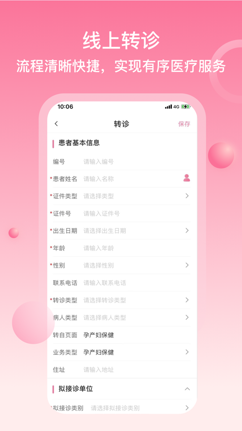 云上妇幼健康最新免费版图3
