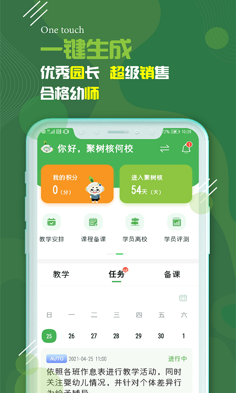 校轻松教育正版