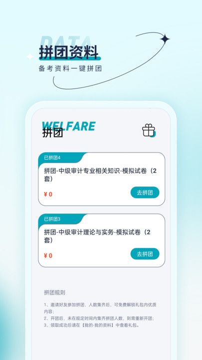 审计师优题汇通用版图1