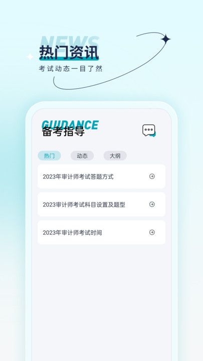 审计师优题汇通用版图3