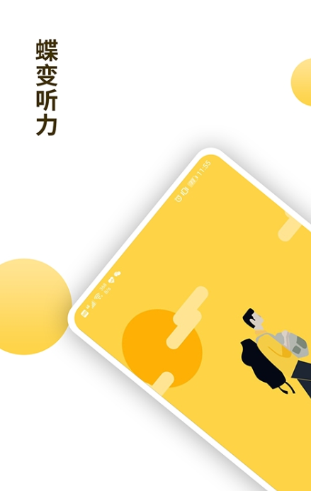 蝶变听力官方最新版图1