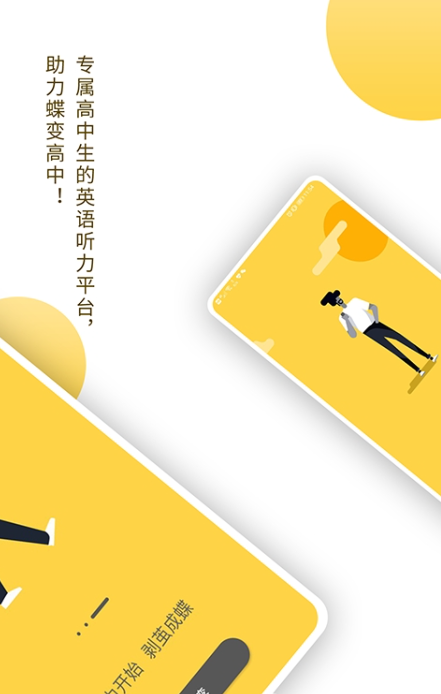 蝶变听力官方最新版图2