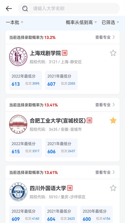 析优审志愿最新版
