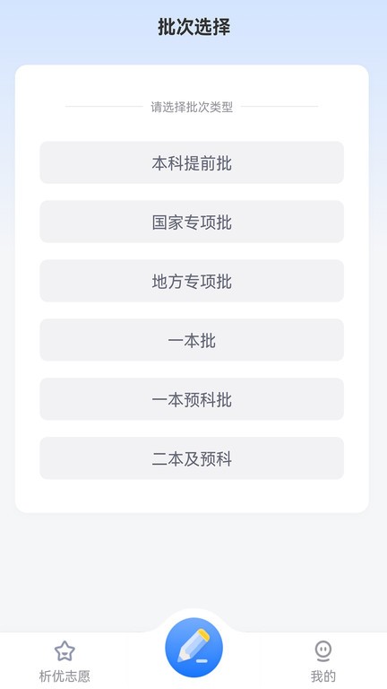 析优审志愿最新版