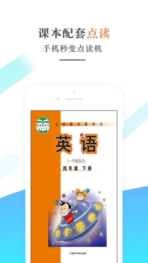 外研社四年级英语下册免费版图1