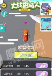 大战香肠人3D游戏绿色版图2