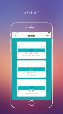 音标随身学官方正版图2