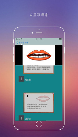 音标随身学官方正版图3