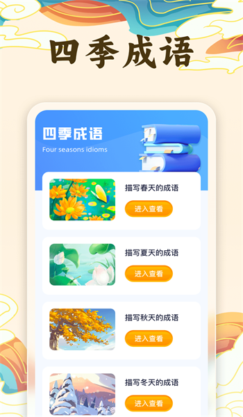 金榜成语免费原版图1