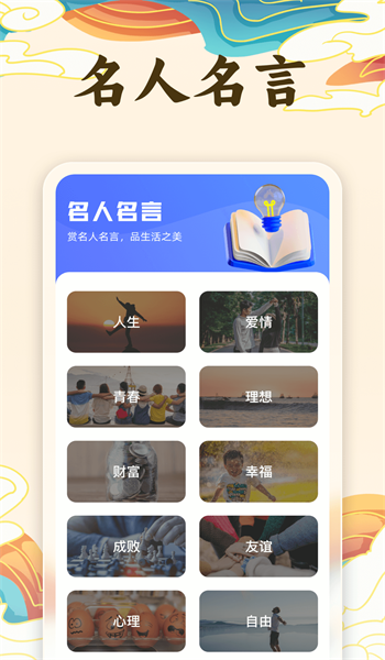 金榜成语免费原版图2