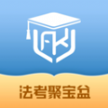 法考聚宝盆直装版