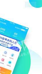 学历易考通安卓免费版图3