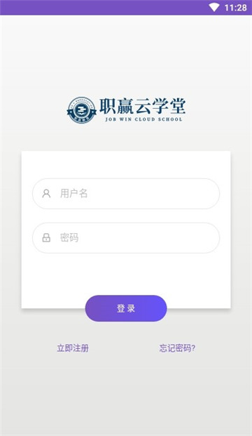 职赢云学堂免费原版图2