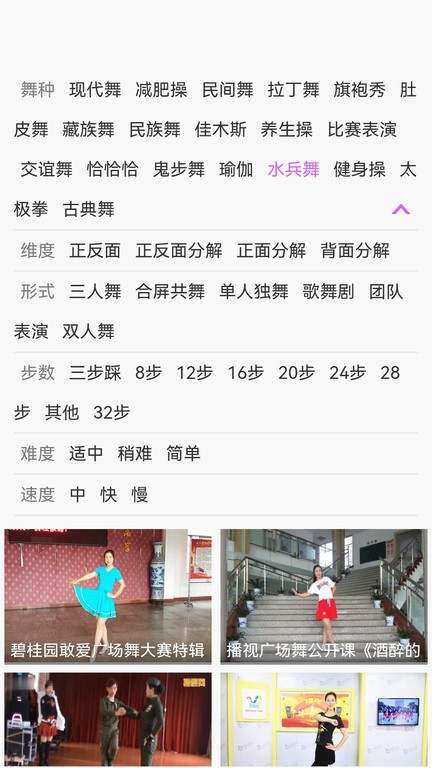 广场舞舞蹈健身大全手机最新版图2
