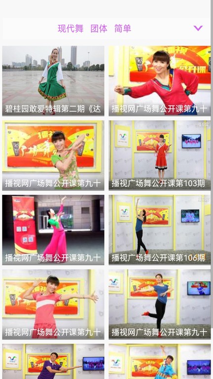 广场舞舞蹈健身大全手机最新版图3