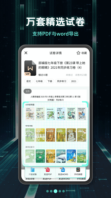 考霸刷题宝2026图2